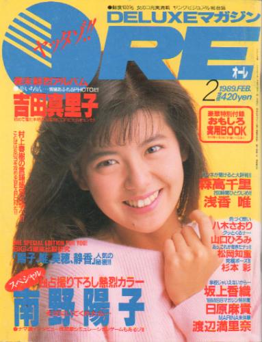  DELUXEマガジンORE/オーレ 1989年2月号 雑誌