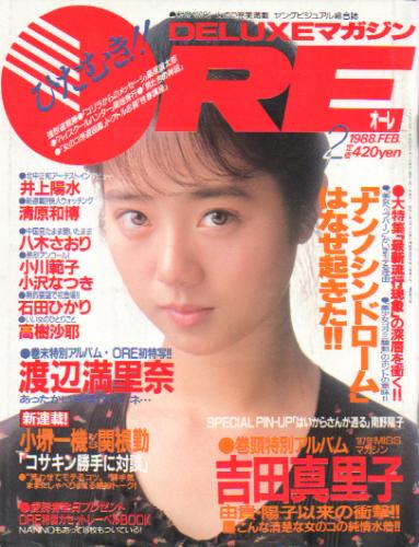  DELUXEマガジンORE/オーレ 1988年2月号 雑誌