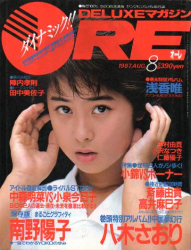  DELUXEマガジンORE/オーレ 1987年8月号 雑誌