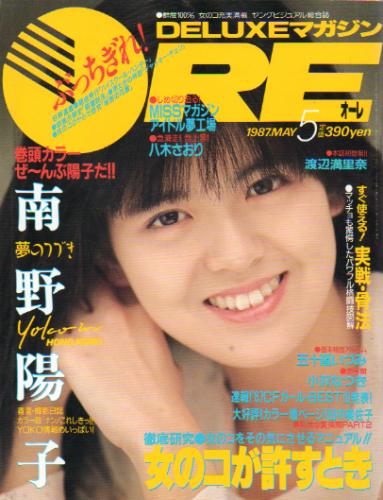  DELUXEマガジンORE/オーレ 1987年5月号 雑誌