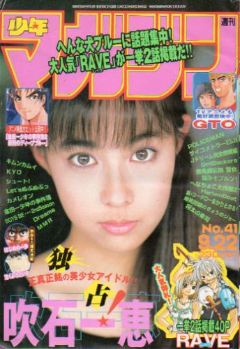 週刊少年マガジン 1999年9月22日号 (No.41) [雑誌] | カルチャー