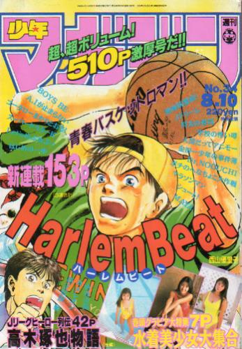  週刊少年マガジン 1994年8月10日号 (No.34) 雑誌