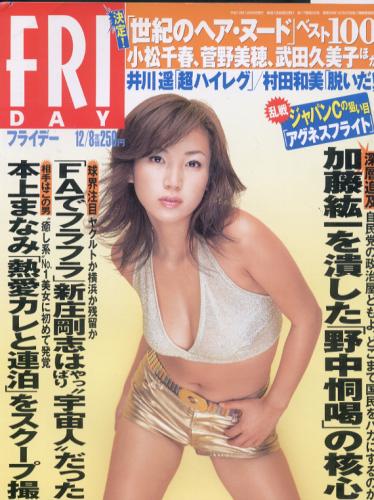  FRIDAY (フライデー) 2000年12月8日号 (886号) 雑誌