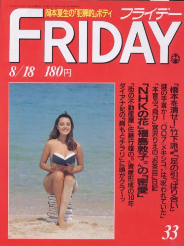 中谷美紀水着 ホットドックプレス 1991年7月25日号 odmalihnogu.org