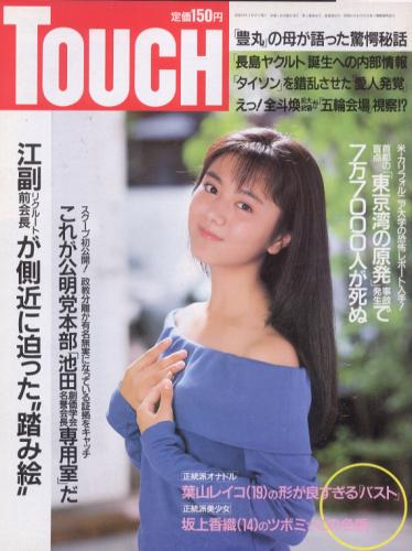  タッチ/Touch 1988年9月27日号 (92号) 雑誌