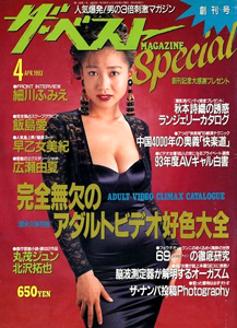  ザ・ベストMAGAZINE Special 1993年4月号 (No.1/創刊号) 雑誌