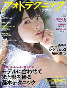  フォトテクニックデジタル 2014年7月号 雑誌