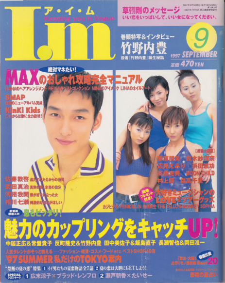 I'm/アイム 1997年9月号 (No.5) [雑誌] | カルチャーステーション