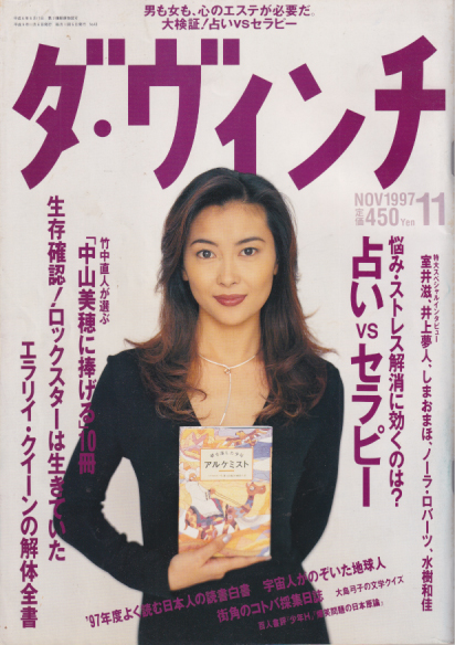  ダ・ヴィンチ 1997年11月号 (通巻43号) 雑誌
