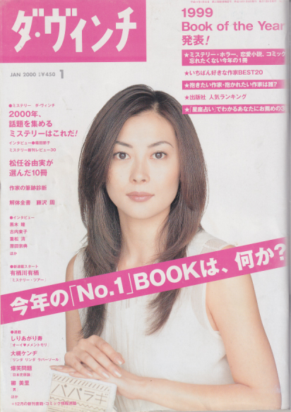  ダ・ヴィンチ 2000年1月号 (通巻69号) 雑誌