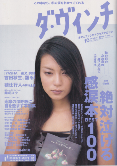  ダ・ヴィンチ 2002年10月号 (通巻102号) 雑誌