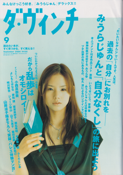  ダ・ヴィンチ 2004年9月号 (通巻125号) 雑誌