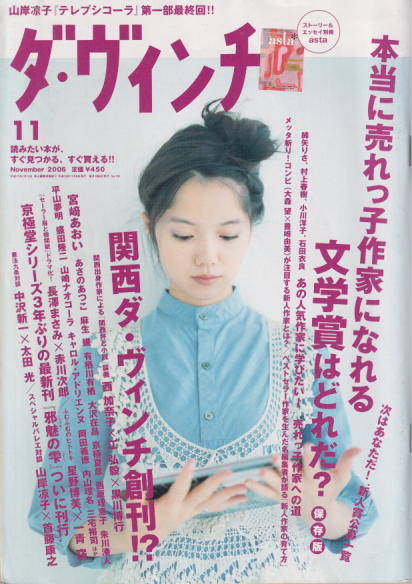 ダ・ヴィンチ 2006年11月号 (通巻151号) 雑誌