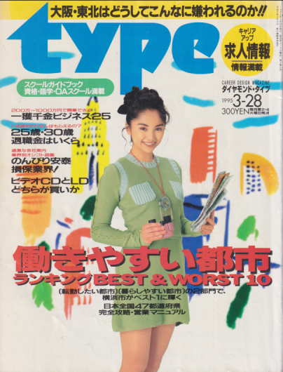  ダイヤモンド・タイプ/type 1995年3月28日号 (2巻 6号) 雑誌