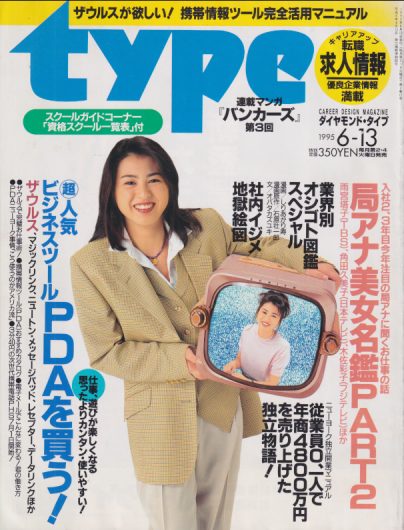  ダイヤモンド・タイプ/type 1995年6月13日号 (2巻 11号) 雑誌