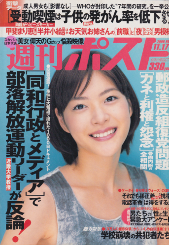  週刊ポスト 2006年11月17日号 (1887号) 雑誌