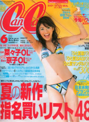  キャンキャン/CanCam 2003年6月号 雑誌