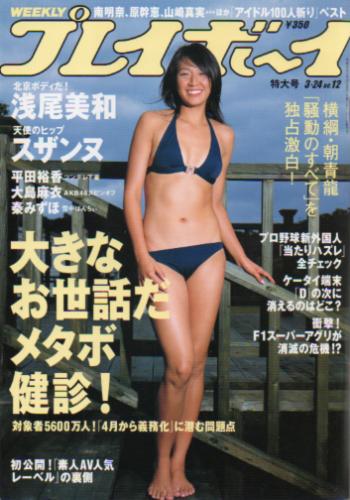 週刊プレイボーイ 2008年3月24日号 (No.12) [雑誌] | カルチャー