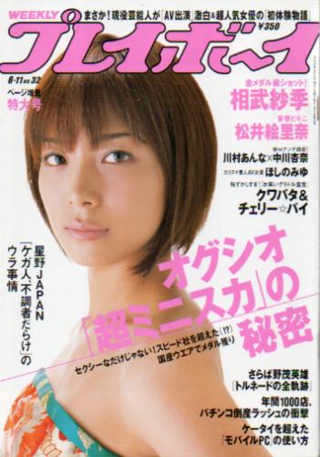  週刊プレイボーイ 2008年8月11日号 (No.32) 雑誌