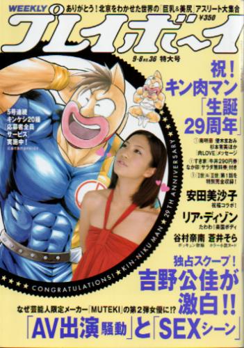  週刊プレイボーイ 2008年9月8日号 (No.36) 雑誌