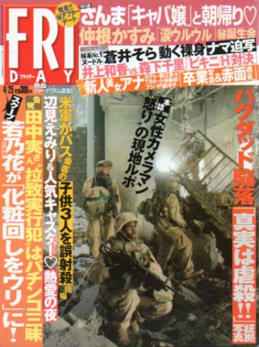  FRIDAY (フライデー) 2003年4月25日号 (1027号) 雑誌