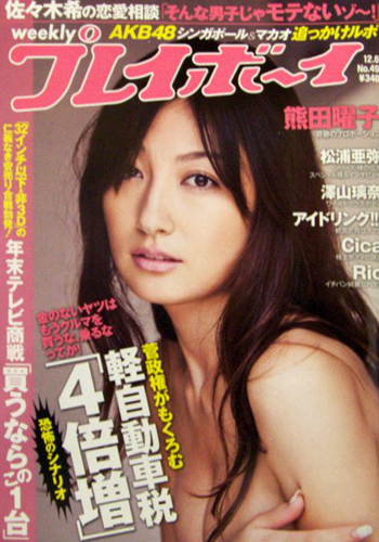  週刊プレイボーイ 2010年12月6日号 (No.49) 雑誌