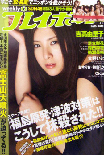  週刊プレイボーイ 2011年4月11日号 (No.15) 雑誌