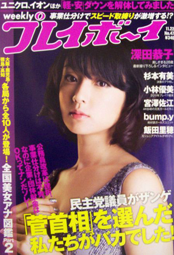  週刊プレイボーイ 2010年11月22日号 (No.47) 雑誌