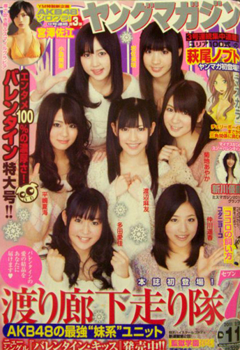  週刊ヤングマガジン 2011年2月28日号 (No.11) 雑誌