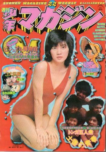  週刊少年マガジン 1975年6月1日号 (No.22) 雑誌