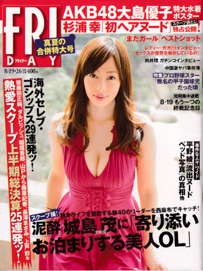  FRIDAY (フライデー) 2011年8月26日号 (No.1496) 雑誌