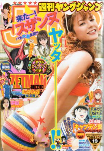  週刊ヤングジャンプ 2008年4月24日号 (No.19) 雑誌