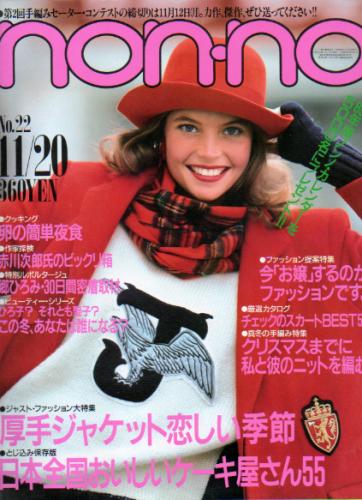  ノンノ/non-no 1984年11月20日号 (通巻310号) 雑誌