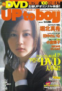  アップトゥボーイ/Up to boy 2006年6月号 (Vol.174) 雑誌