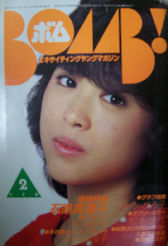  ボム!/BOMB 1982年2月号 雑誌