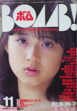  ボム!/BOMB 1985年11月号 雑誌