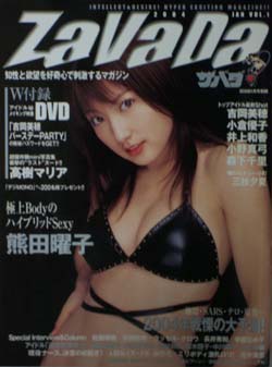  ZaVaDa/ザバダ 2004年1月号 (VOL.1) 雑誌