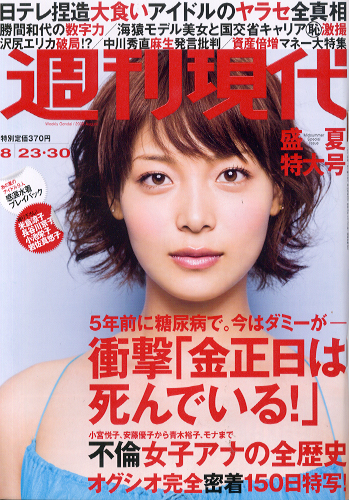  週刊現代 2008年8月30日号 (No.2488) 雑誌