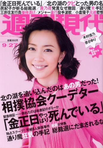  週刊現代 2008年9月27日号 (No.2492) 雑誌