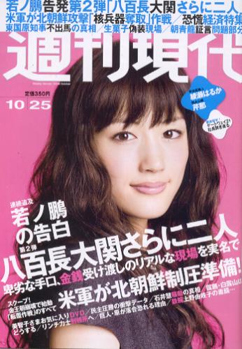  週刊現代 2008年10月25日号 (No.2496) 雑誌