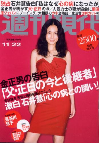  週刊現代 2008年11月22日号 雑誌