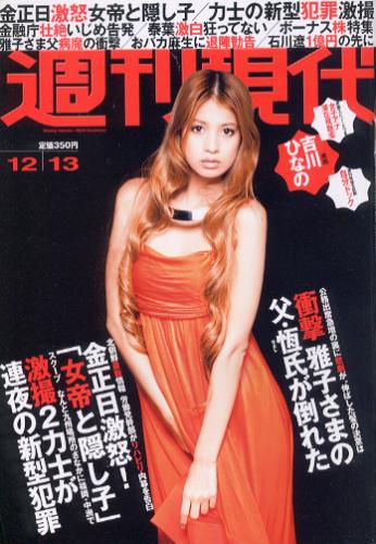  週刊現代 2008年12月13日号 雑誌