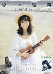 橋本環奈 2016年カレンダー 映画「セーラー服と機関銃-卒業-」 カレンダー