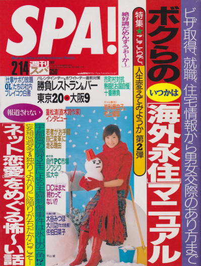  週刊スパ/SPA! 2001年2月14日号 (通巻2729号) 雑誌