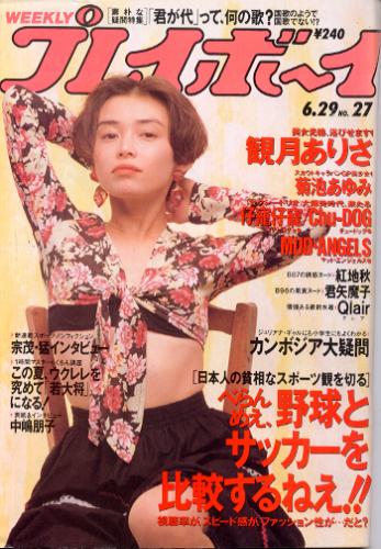  週刊プレイボーイ 1993年6月29日号 (No.27) 雑誌