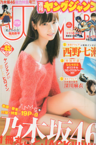  週刊ヤングジャンプ 2014年10月23日号 (No.45) 雑誌