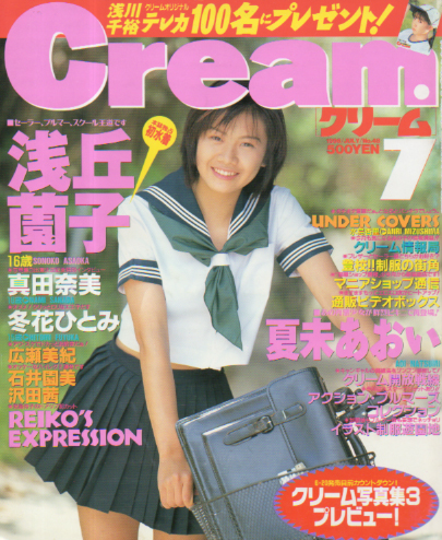  クリーム/Cream 1996年7月号 (48号) 雑誌