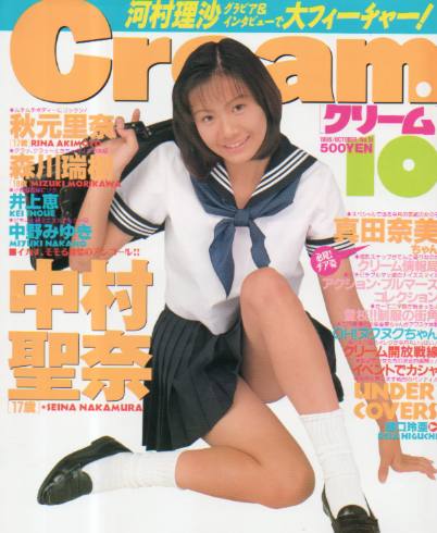  クリーム/Cream 1996年10月号 (51号) 雑誌