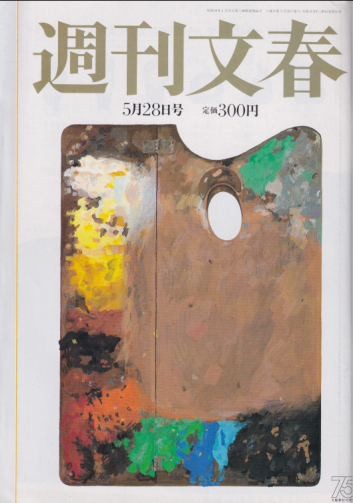 週刊文春 1998年5月28日号 (40巻 20号 通巻1981号) 雑誌