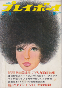 週刊プレイボーイ 1970年2月3日号 (No.4) 雑誌